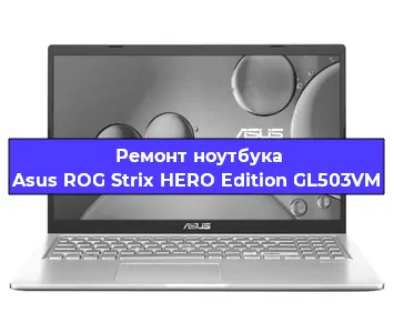 Замена hdd на ssd на ноутбуке Asus ROG Strix HERO Edition GL503VM в Ижевске